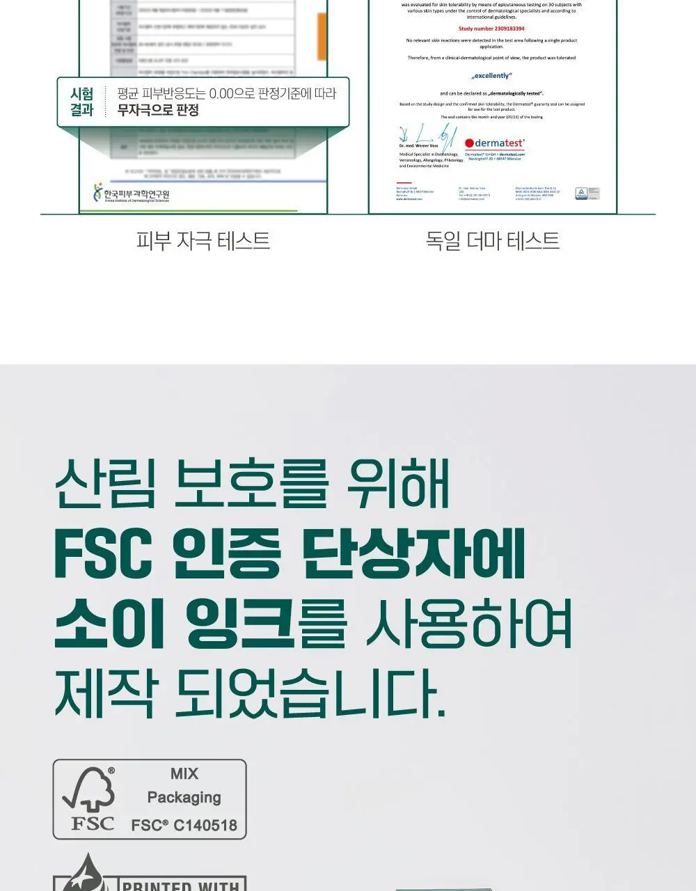 [민감진정] 라운드랩 소나무 진정 시카 로션 250ml 상세페이지 20